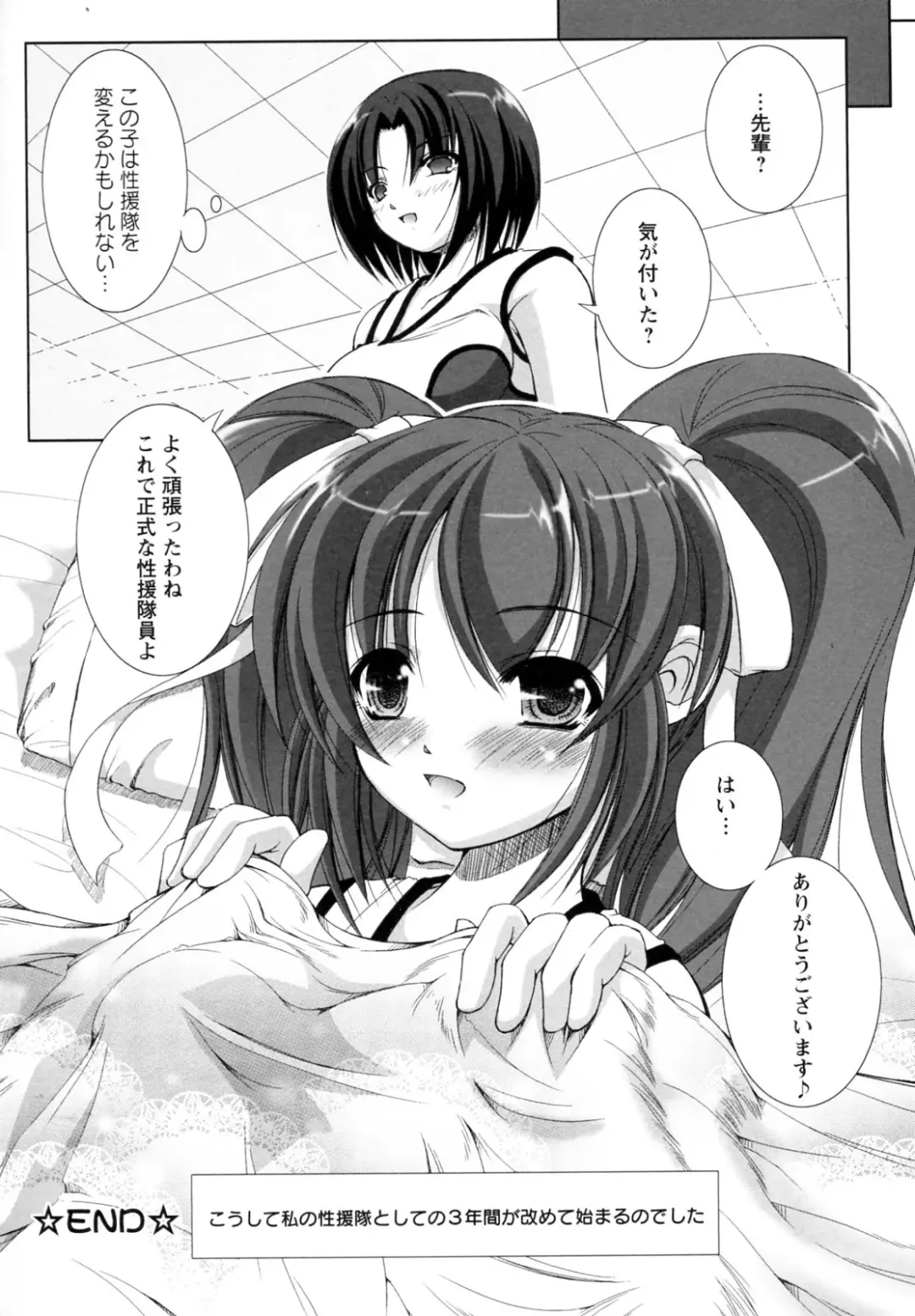 [Takane Nohana] Seientai Fhentai - Page 106