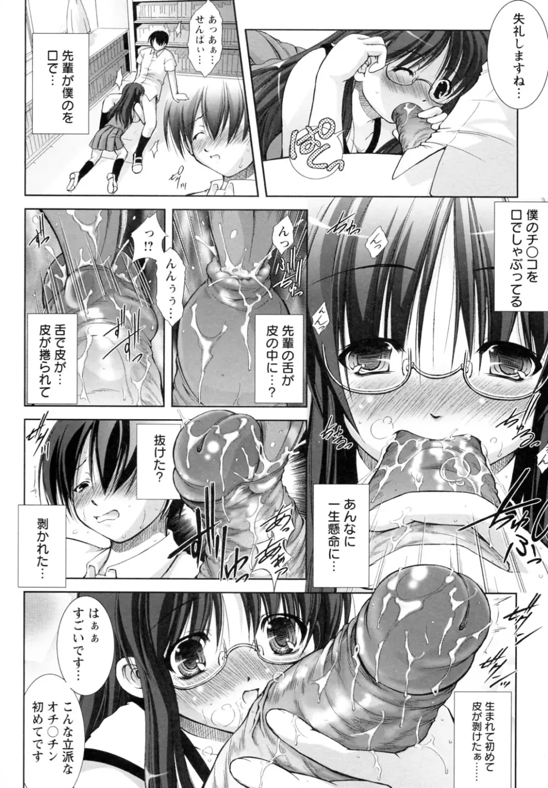 [Takane Nohana] Seientai Fhentai - Page 112