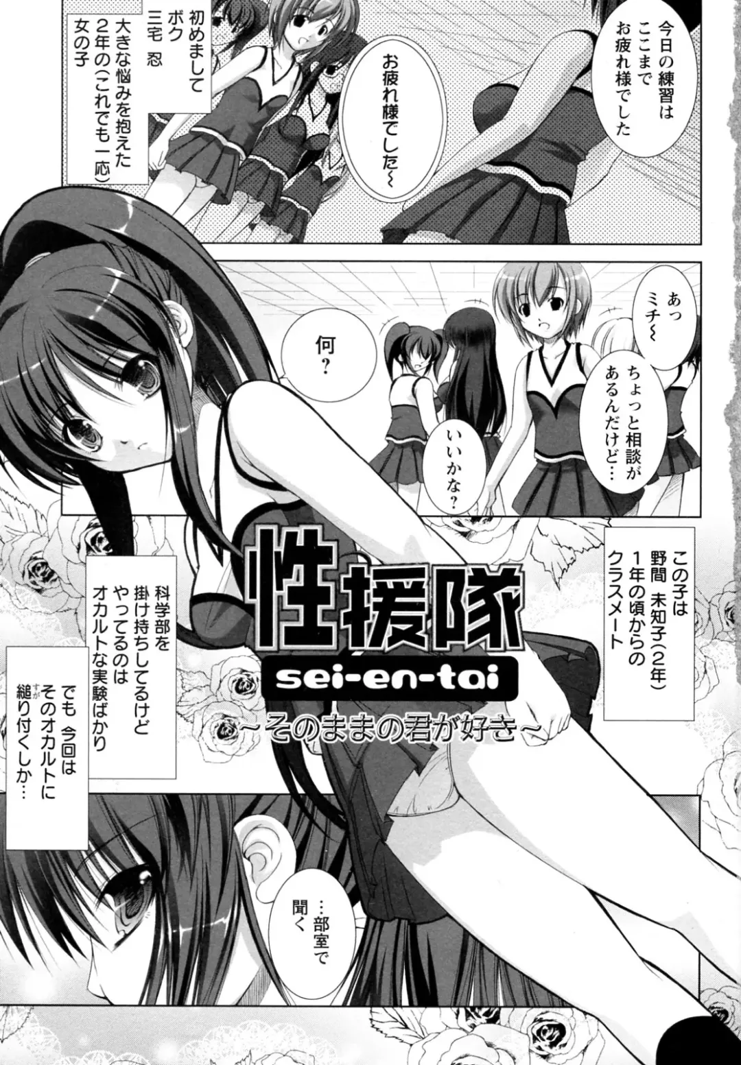 [Takane Nohana] Seientai Fhentai - Page 131