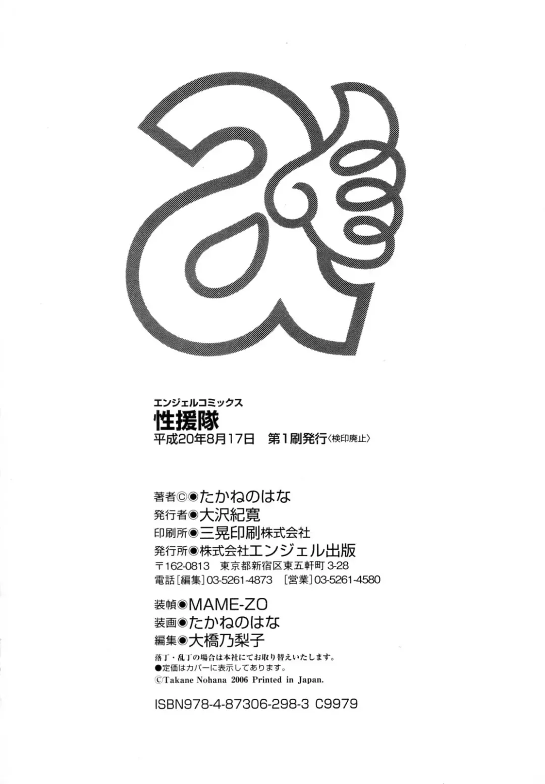 [Takane Nohana] Seientai Fhentai - Page 174