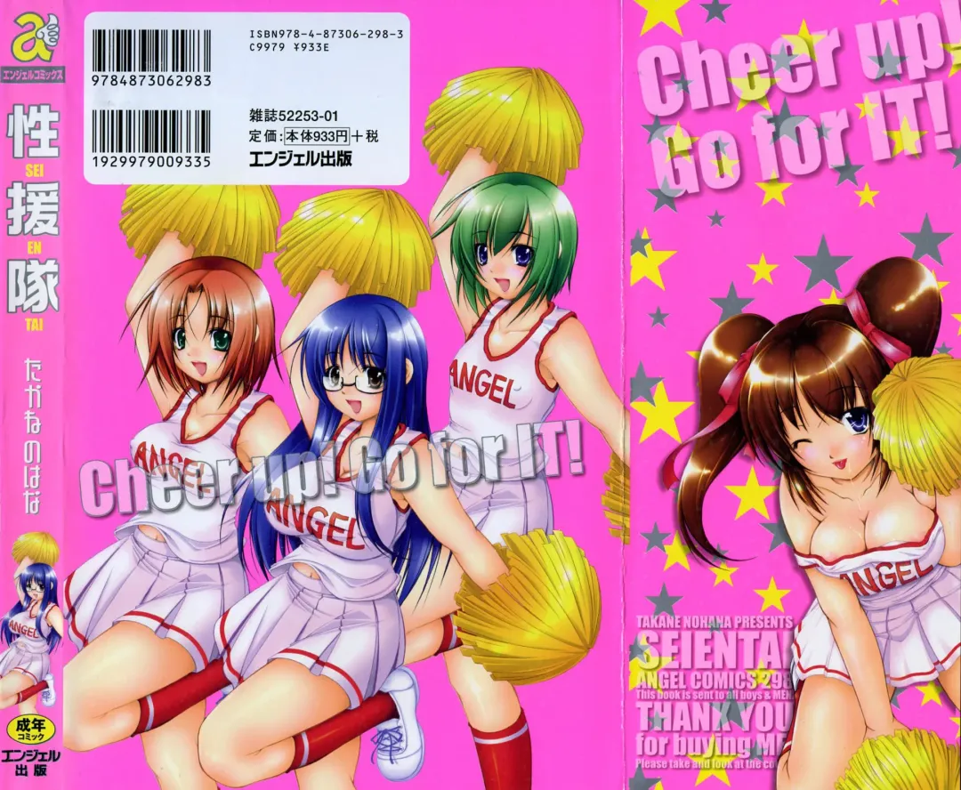 [Takane Nohana] Seientai Fhentai - Page 176