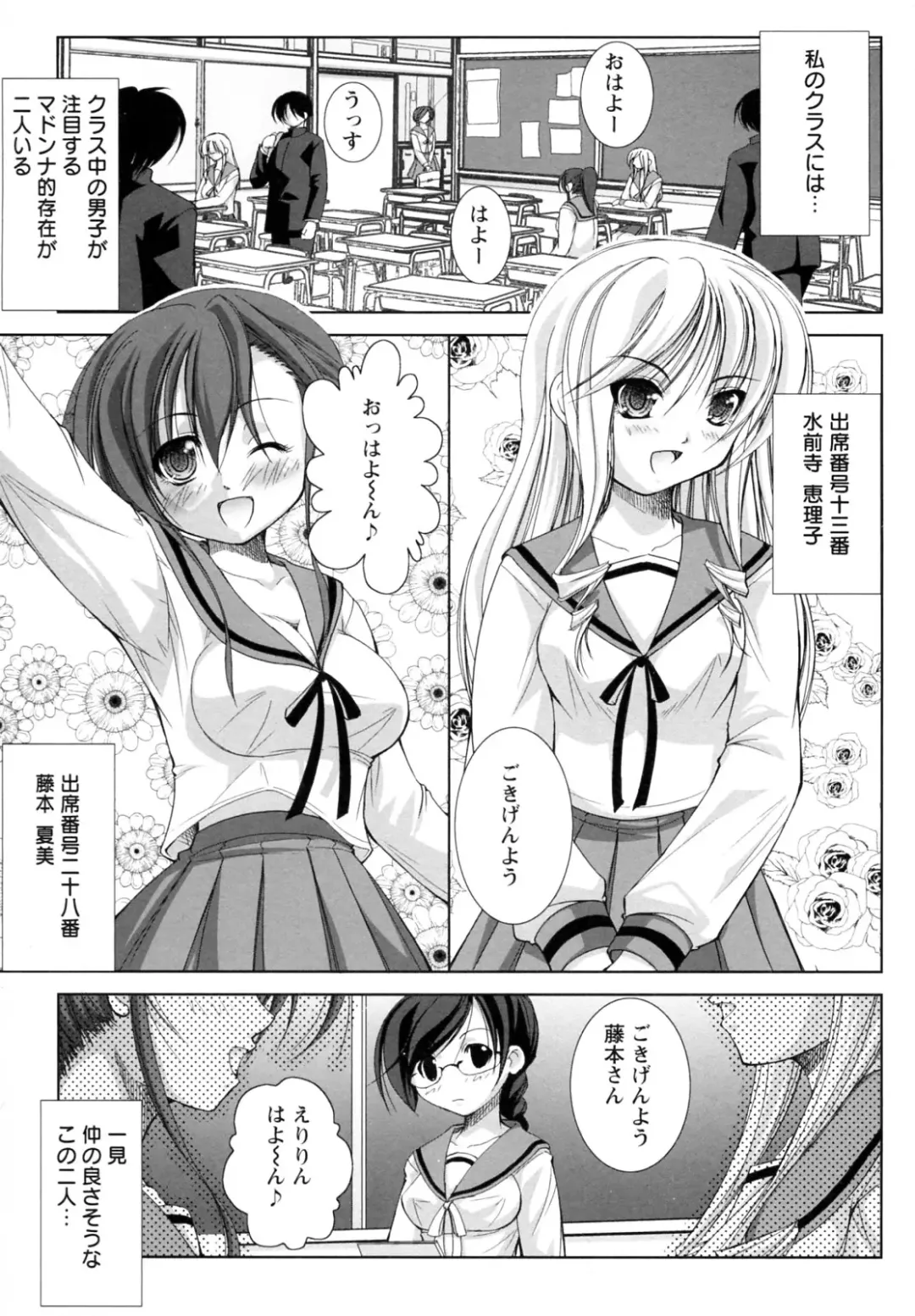 [Takane Nohana] Seientai Fhentai - Page 25