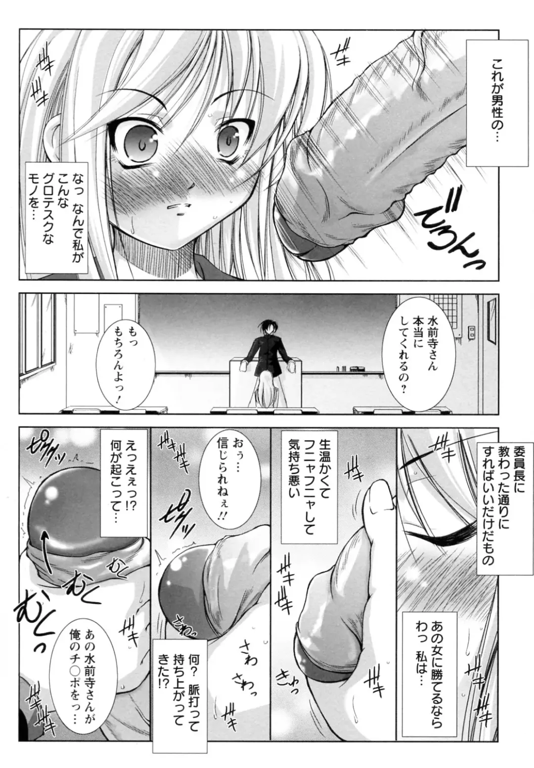 [Takane Nohana] Seientai Fhentai - Page 30