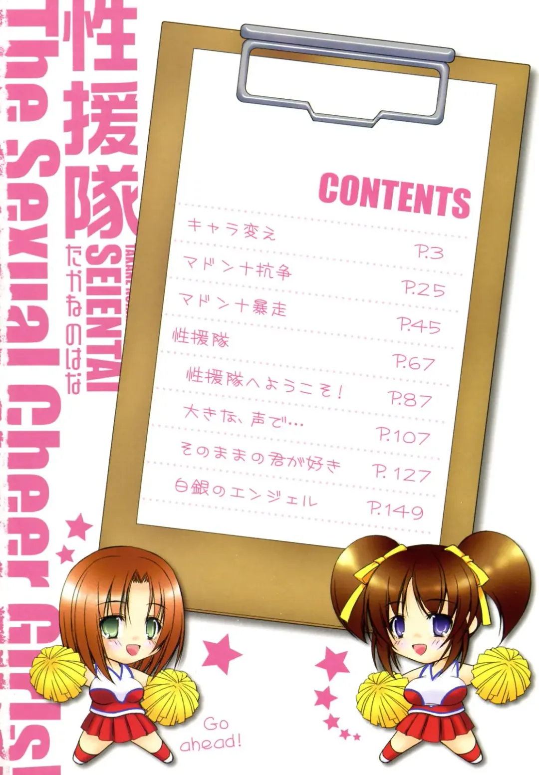 [Takane Nohana] Seientai Fhentai - Page 6