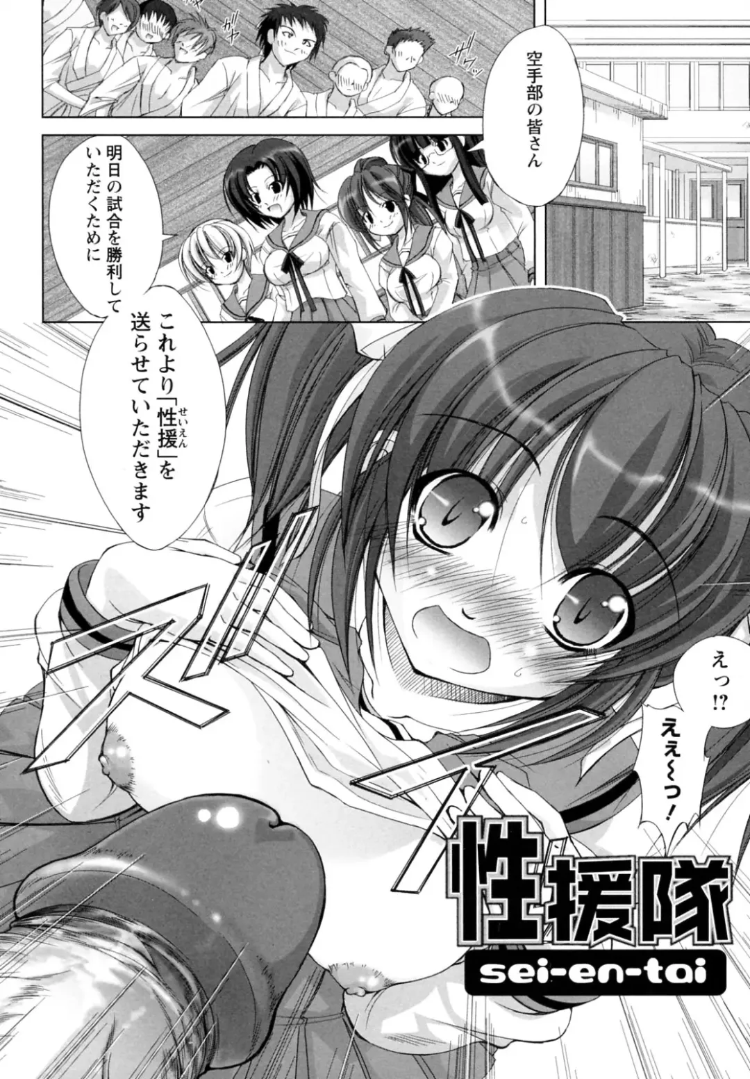 [Takane Nohana] Seientai Fhentai - Page 68