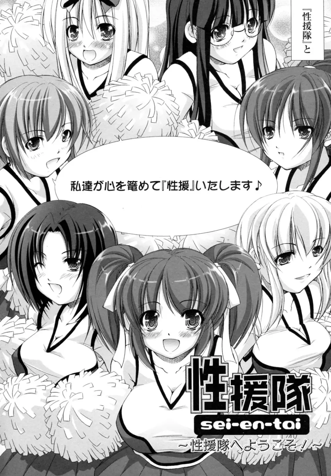 [Takane Nohana] Seientai Fhentai - Page 88