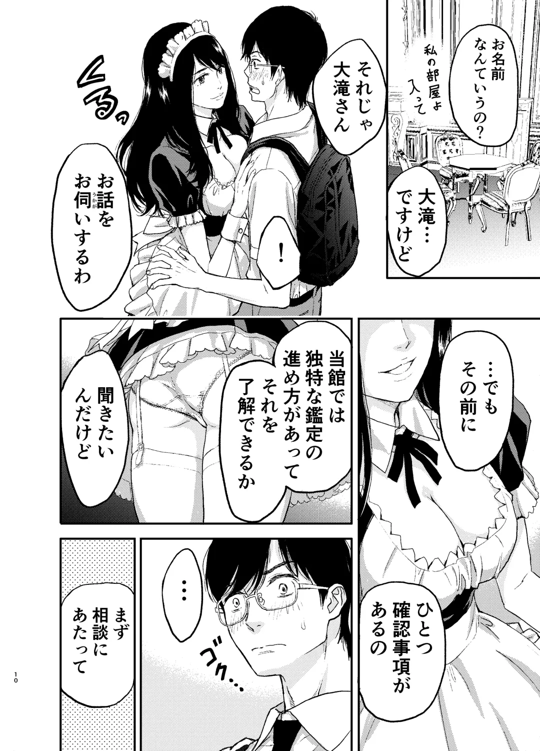 [Azuma Taira] Maid-san ni Gosoudan! Fhentai - Page 11