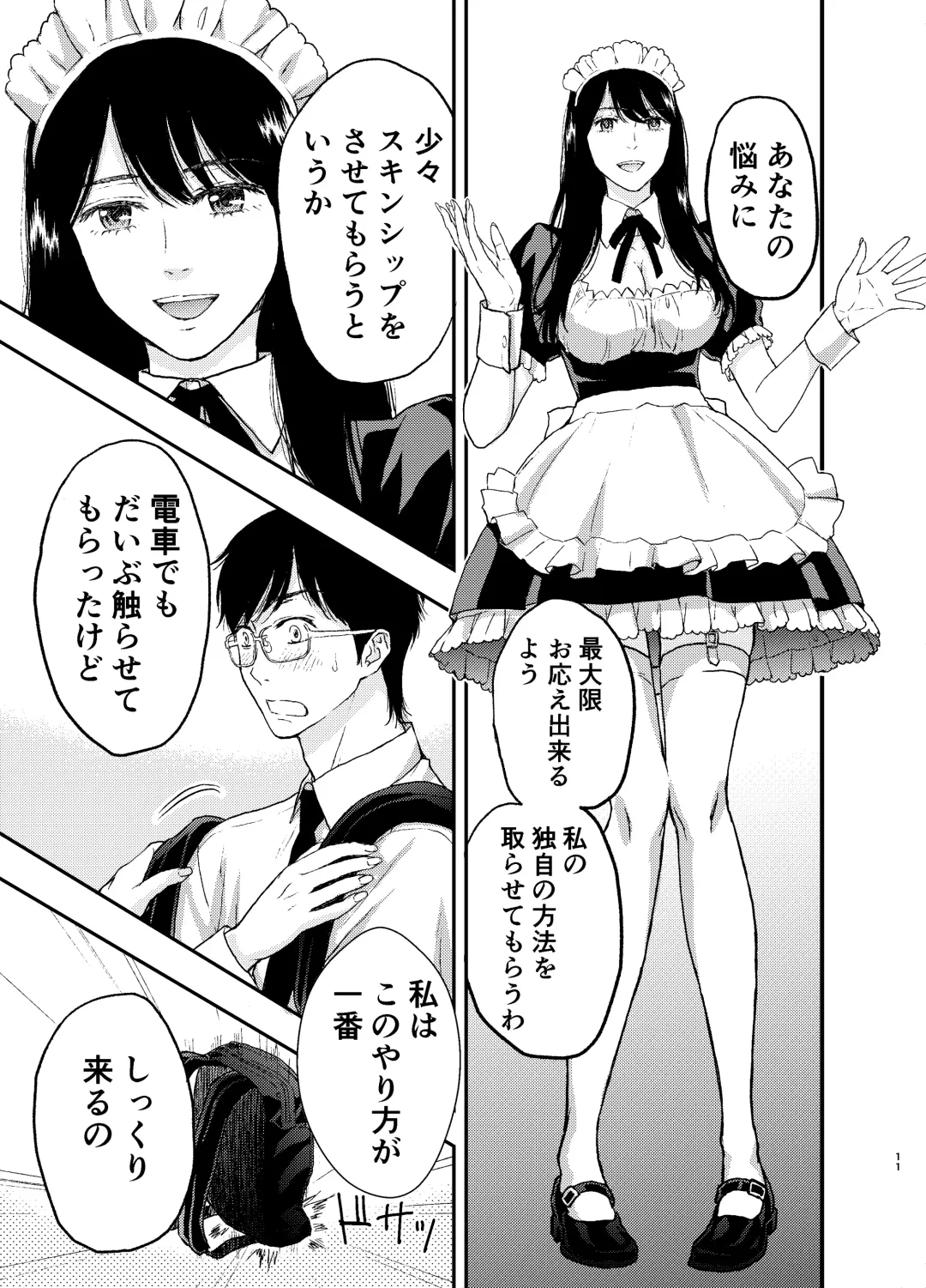 [Azuma Taira] Maid-san ni Gosoudan! Fhentai - Page 12