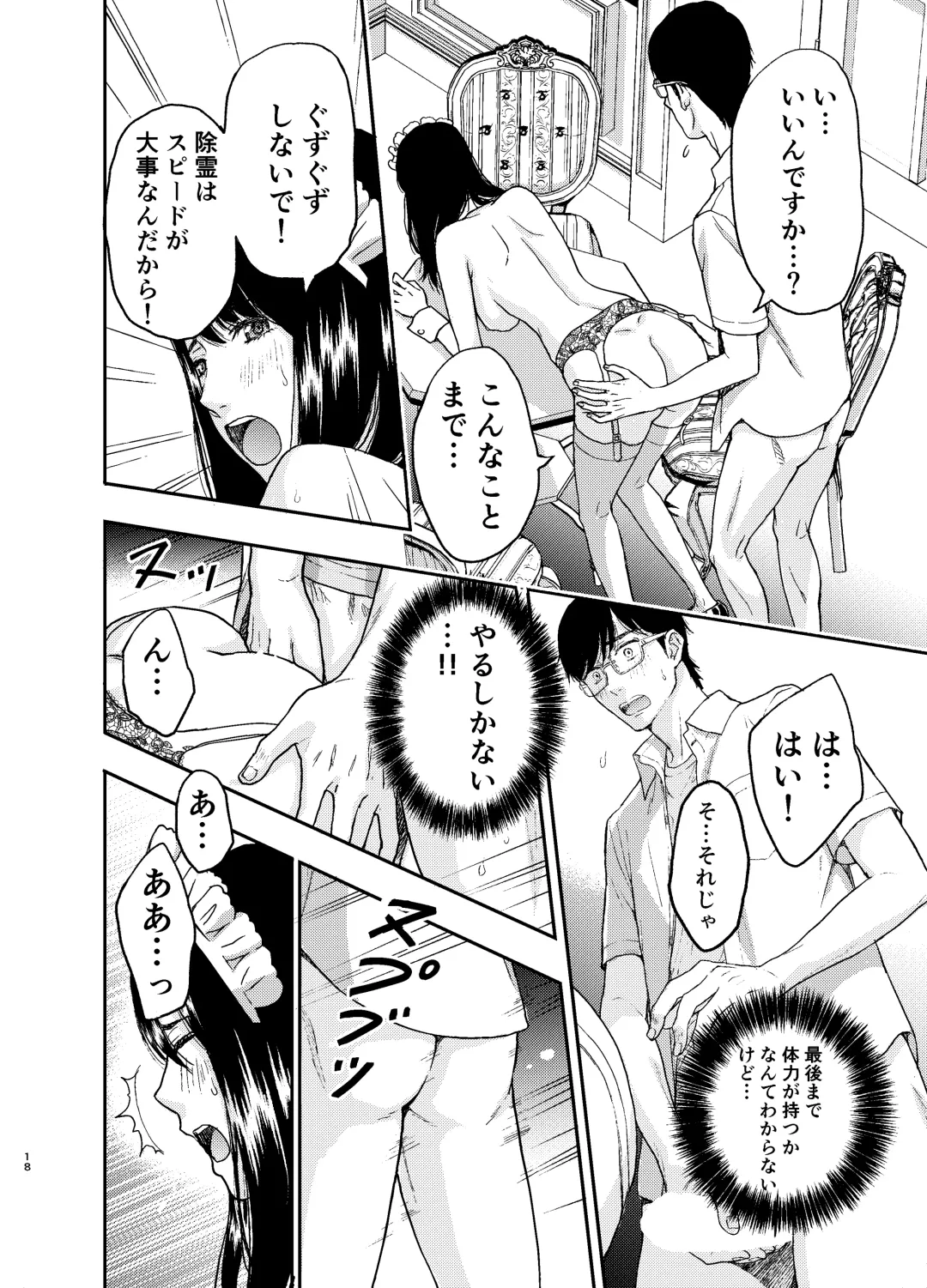 [Azuma Taira] Maid-san ni Gosoudan! Fhentai - Page 19