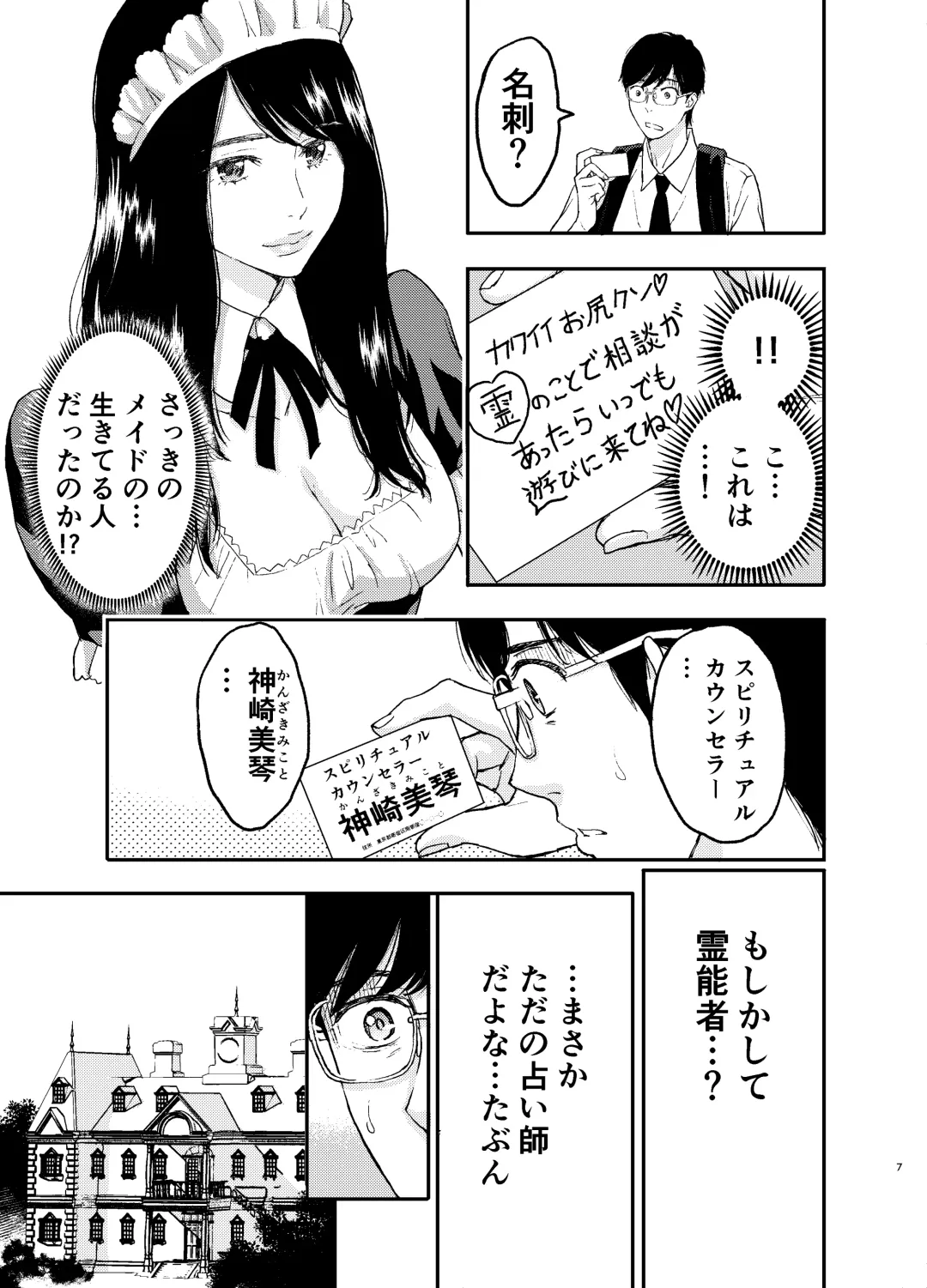 [Azuma Taira] Maid-san ni Gosoudan! Fhentai - Page 8