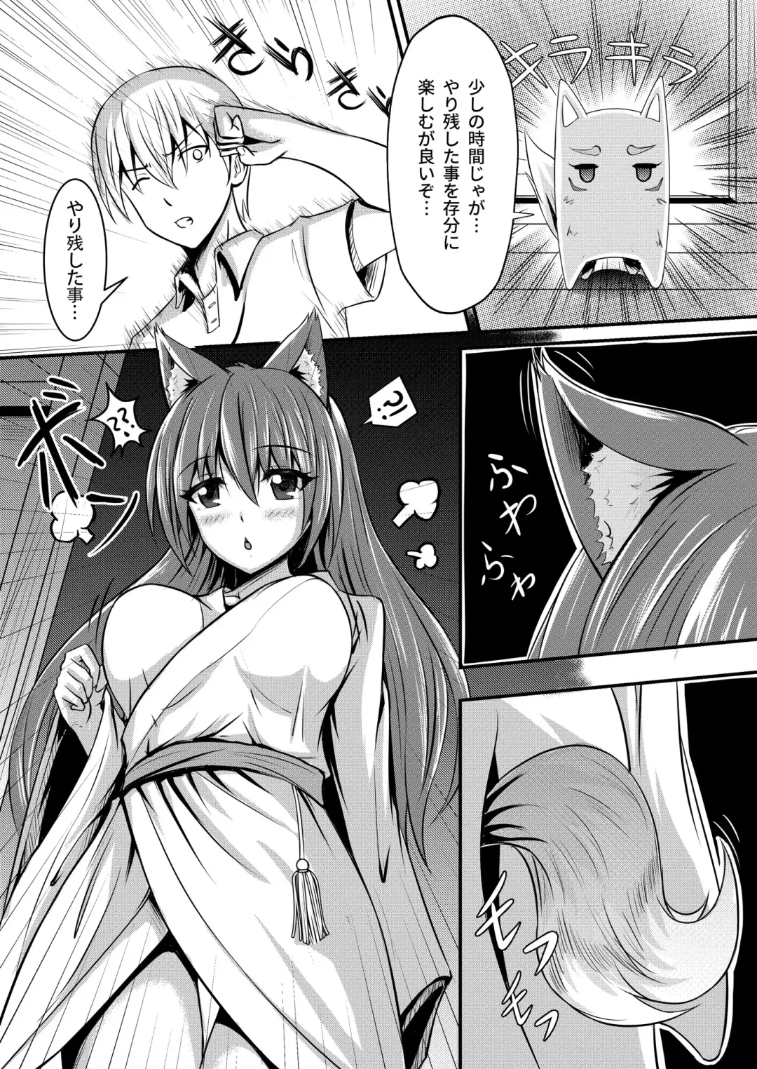 Kitsune no Hanayome ~ Kami-sama ga Kanojo ni Bakete Boku to Ecchi!? Fhentai - Page 9