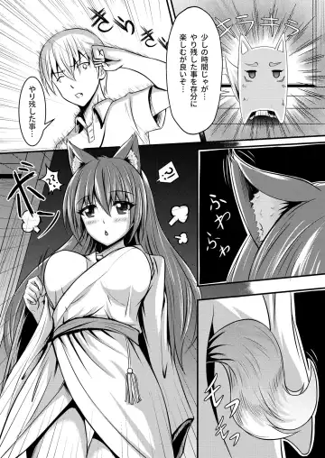 Kitsune no Hanayome ~ Kami-sama ga Kanojo ni Bakete Boku to Ecchi!? Fhentai - Page 9