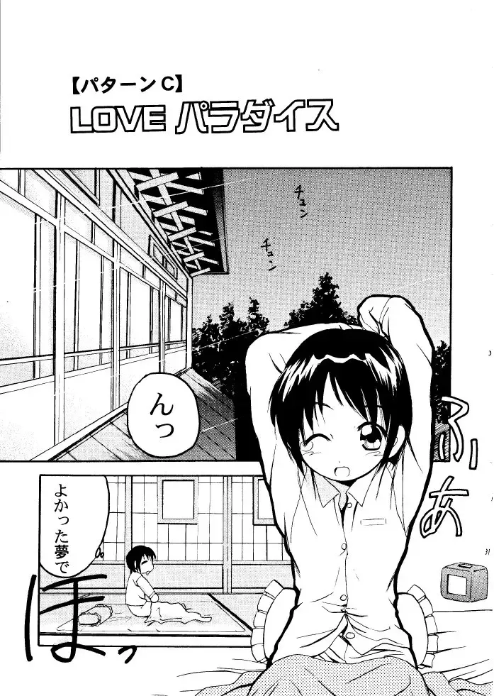 [Rakuda - Tamposa] Suki.... Shite Kudasai Senpai Fhentai - Page 30