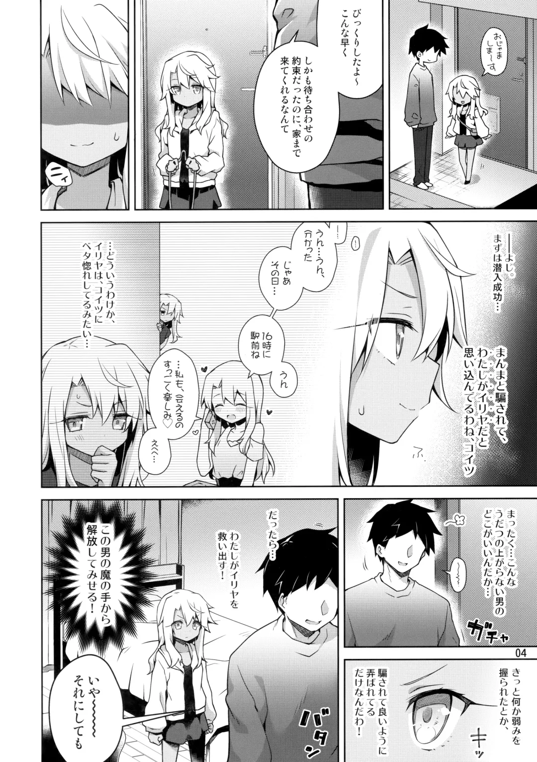 [Anzuame] Kuro ga Illya no Furi shite Ecchi suru Hon Fhentai - Page 5