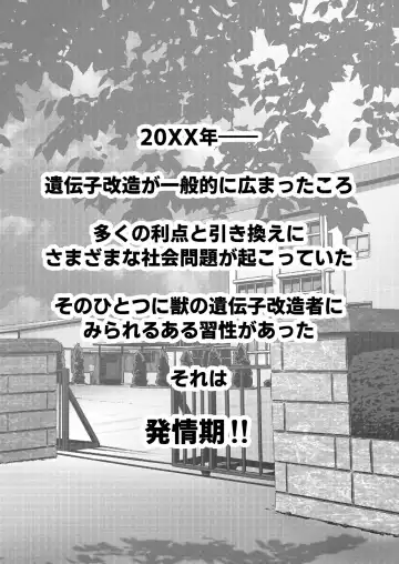 [Samon Shiu] Hatsujouki de IQ3 no Juujin ni Osoware Ecchi Fhentai - Page 3