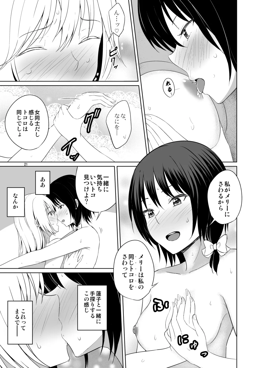 [Humei] Kono dokidoki wa koi janai Fhentai - Page 20