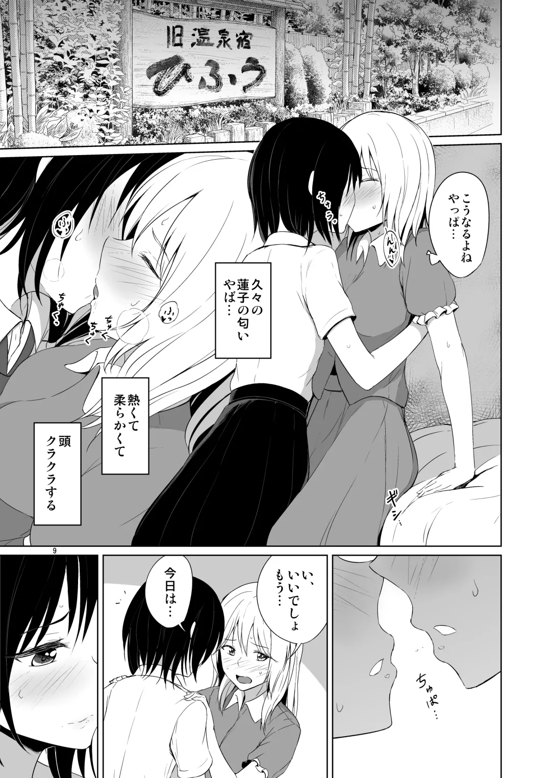 [Humei] Kono dokidoki wa koi janai Fhentai - Page 8