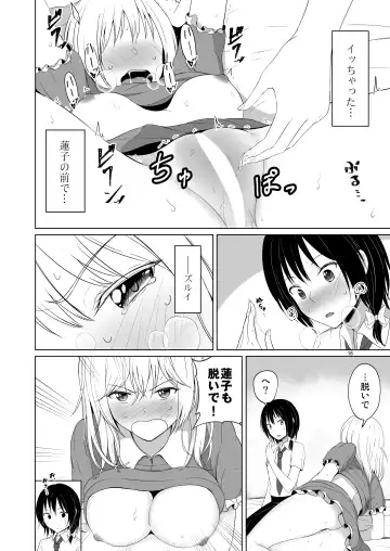 [Humei] Kono dokidoki wa koi janai Fhentai - Page 15