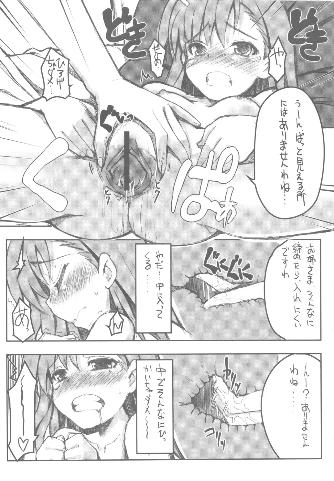[Tsurugi Hagane] Toaru Kuroko no Vibrator + Omakebon Fhentai - Page 14
