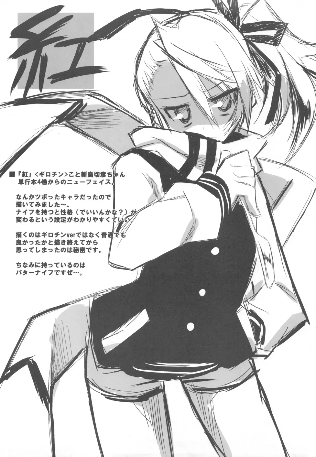 [Tsurugi Hagane] Toaru Kuroko no Vibrator + Omakebon Fhentai - Page 30