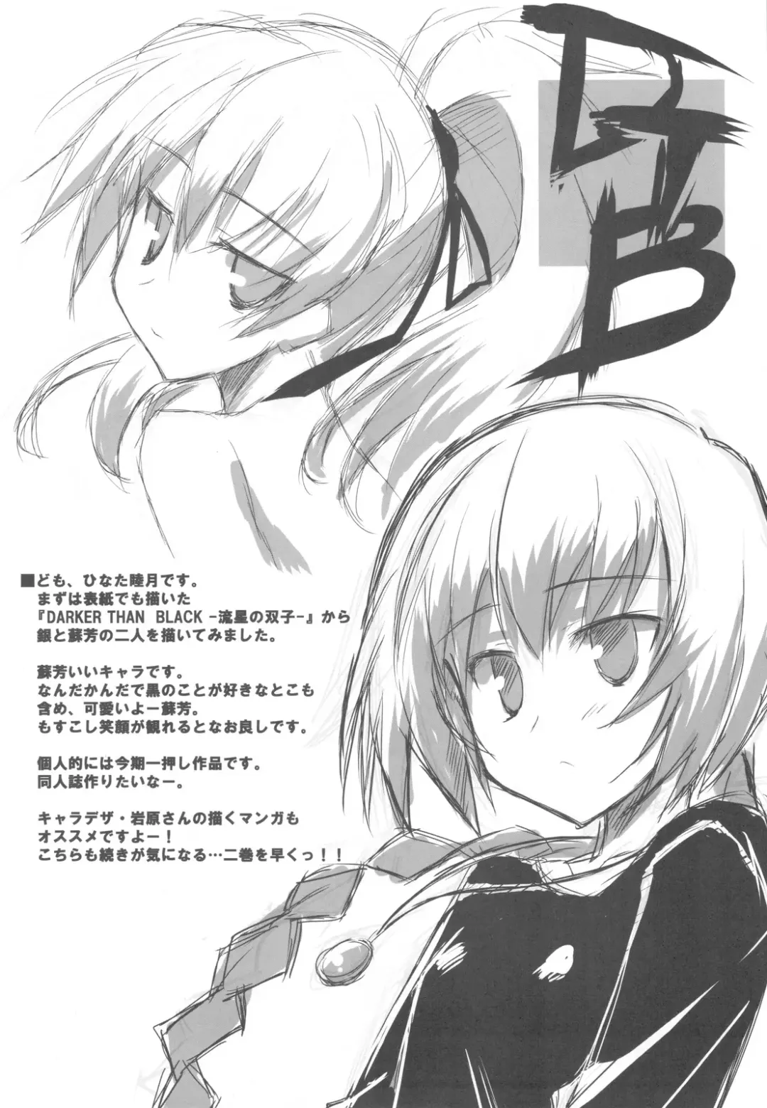 [Tsurugi Hagane] Toaru Kuroko no Vibrator + Omakebon Fhentai - Page 31