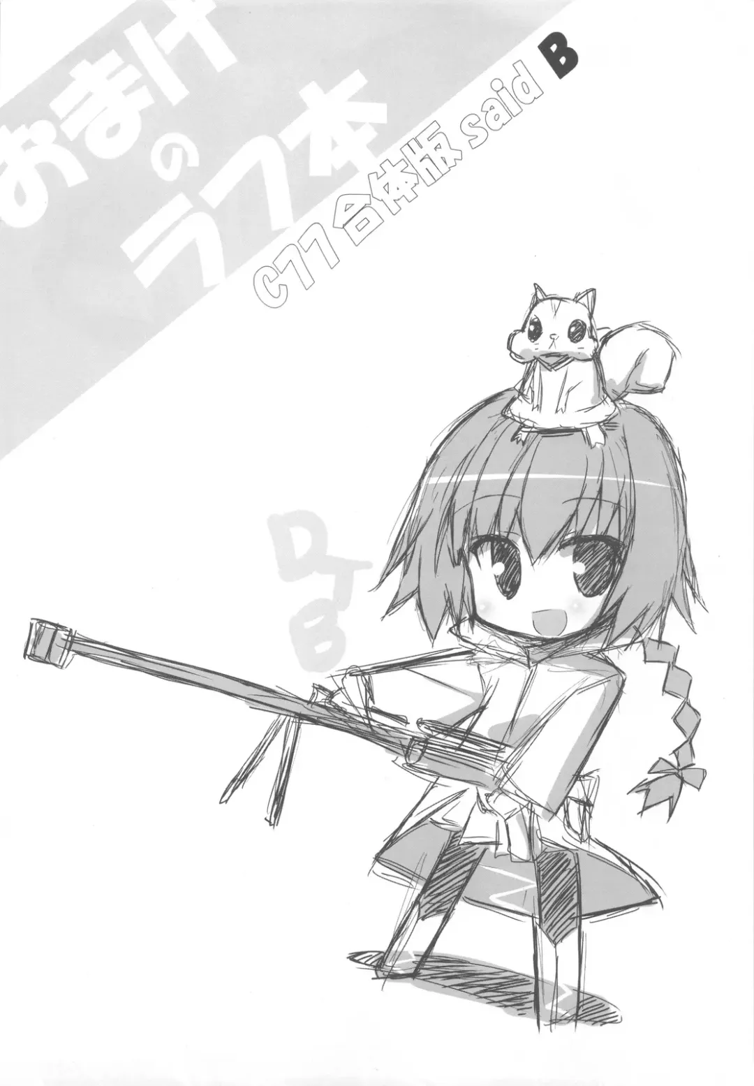 [Tsurugi Hagane] Toaru Kuroko no Vibrator + Omakebon Fhentai - Page 32