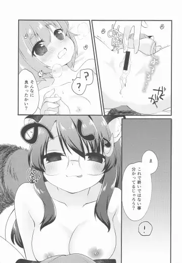 [7] Mamizou-san ni Kawaigatte morau Hon Fhentai.net - Page 16