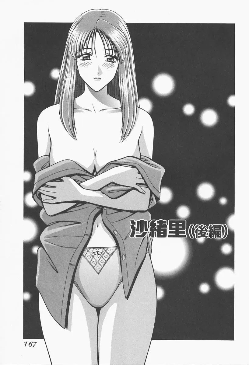 [Gun Ryuusei] VIVA Suteki na Oneesan Vol. 1 Fhentai - Page 169