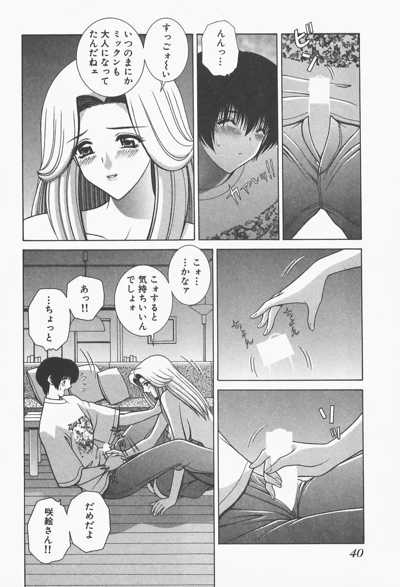 [Gun Ryuusei] VIVA Suteki na Oneesan Vol. 1 Fhentai - Page 42