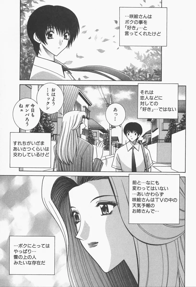 [Gun Ryuusei] VIVA Suteki na Oneesan Vol. 1 Fhentai - Page 51