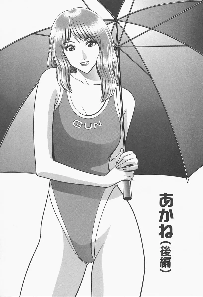 [Gun Ryuusei] VIVA Suteki na Oneesan Vol. 1 Fhentai - Page 77