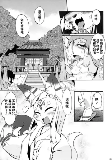 [Nakagami Takashi - Ukanmuri] Okitsune-sama no Hon 2 Fhentai.net - Page 10