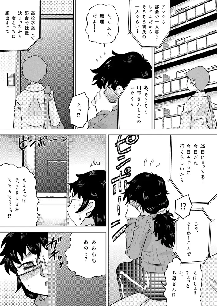 [7ten Paoki] Zoku Itoko no Ookina Onee-chan Fhentai - Page 3
