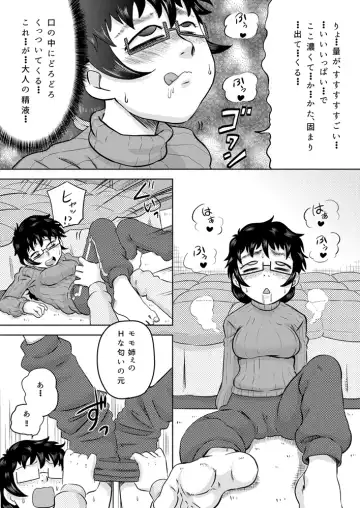 [7ten Paoki] Zoku Itoko no Ookina Onee-chan Fhentai - Page 12