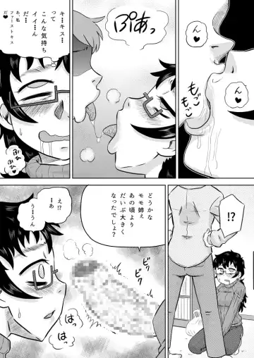 [7ten Paoki] Zoku Itoko no Ookina Onee-chan Fhentai - Page 8