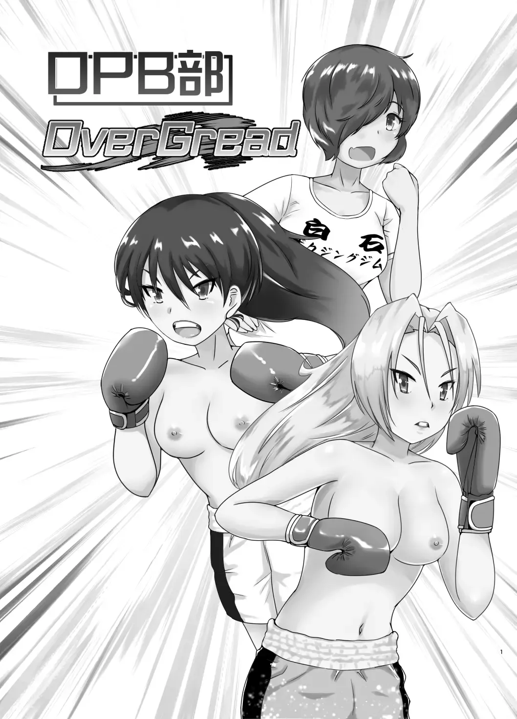 [Onigawara Keruri] OPB部 OverGread Fhentai - Page 2