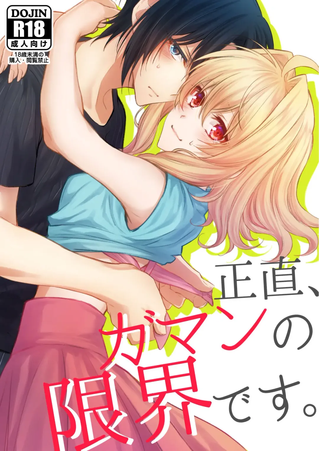 [Asano Rirako] Shoujiki, Gaman no Genkai desu. Fhentai - Page 1