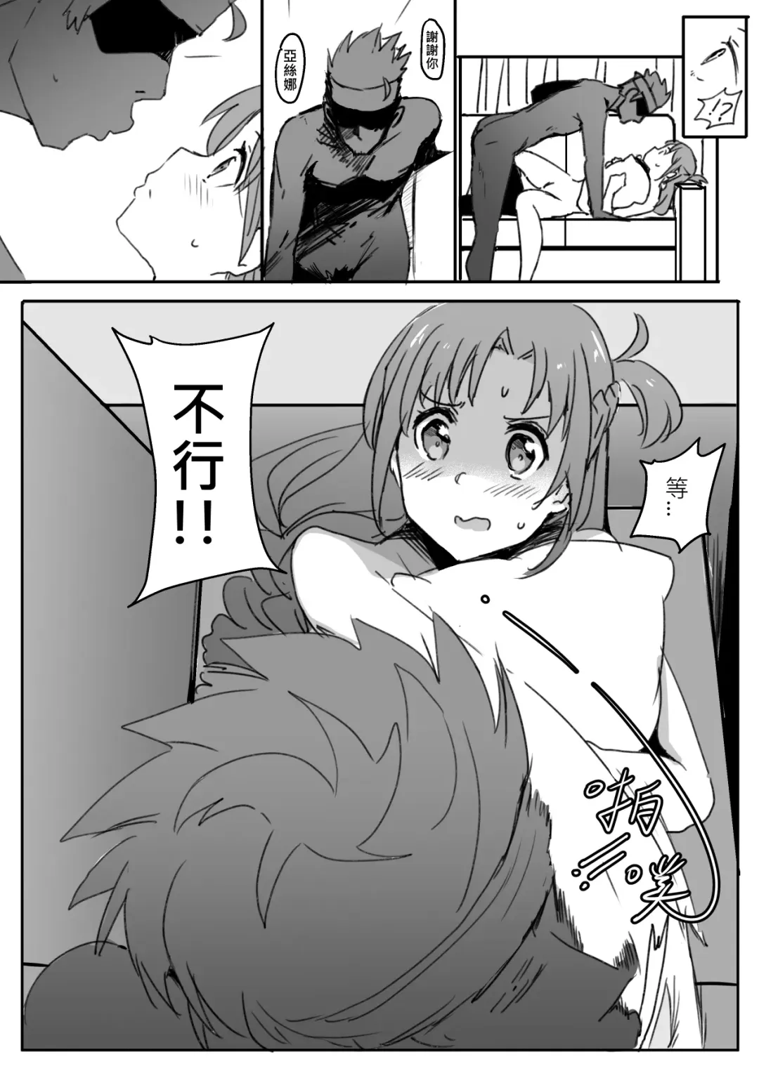 [Oninarasu] Asuna | 亞絲娜 Fhentai.net - Page 19