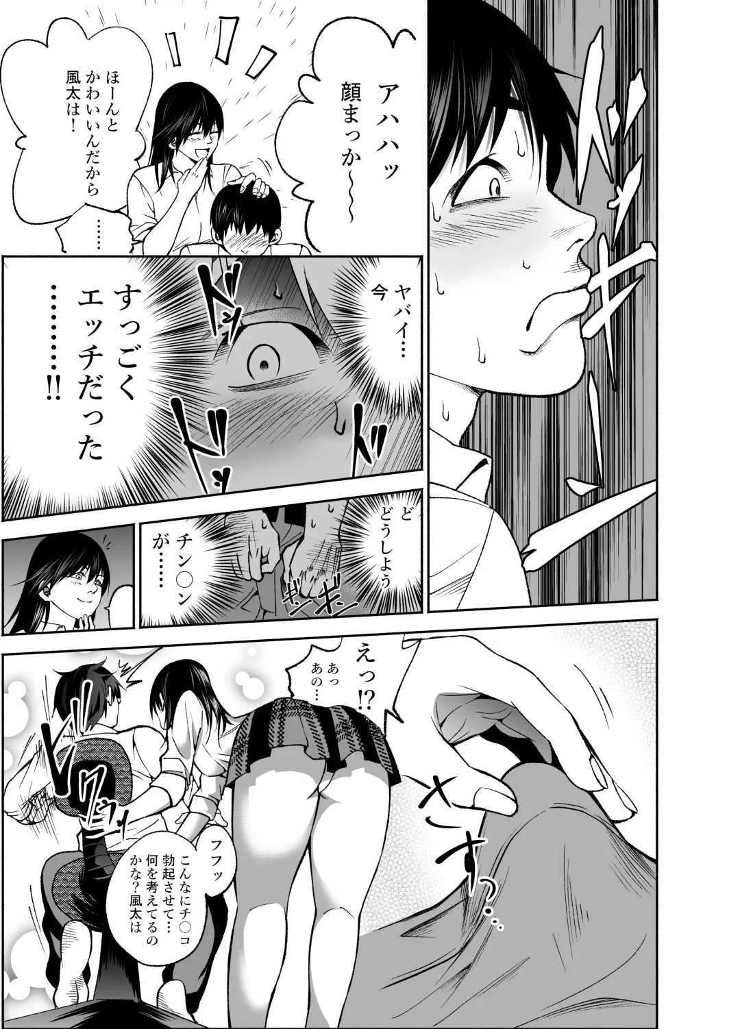 [Hachiko] Osananajimi no Aya Nee-chan to Namanaka Ecchi Fhentai - Page 9