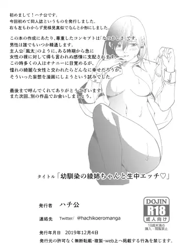 [Hachiko] Osananajimi no Aya Nee-chan to Namanaka Ecchi Fhentai - Page 34