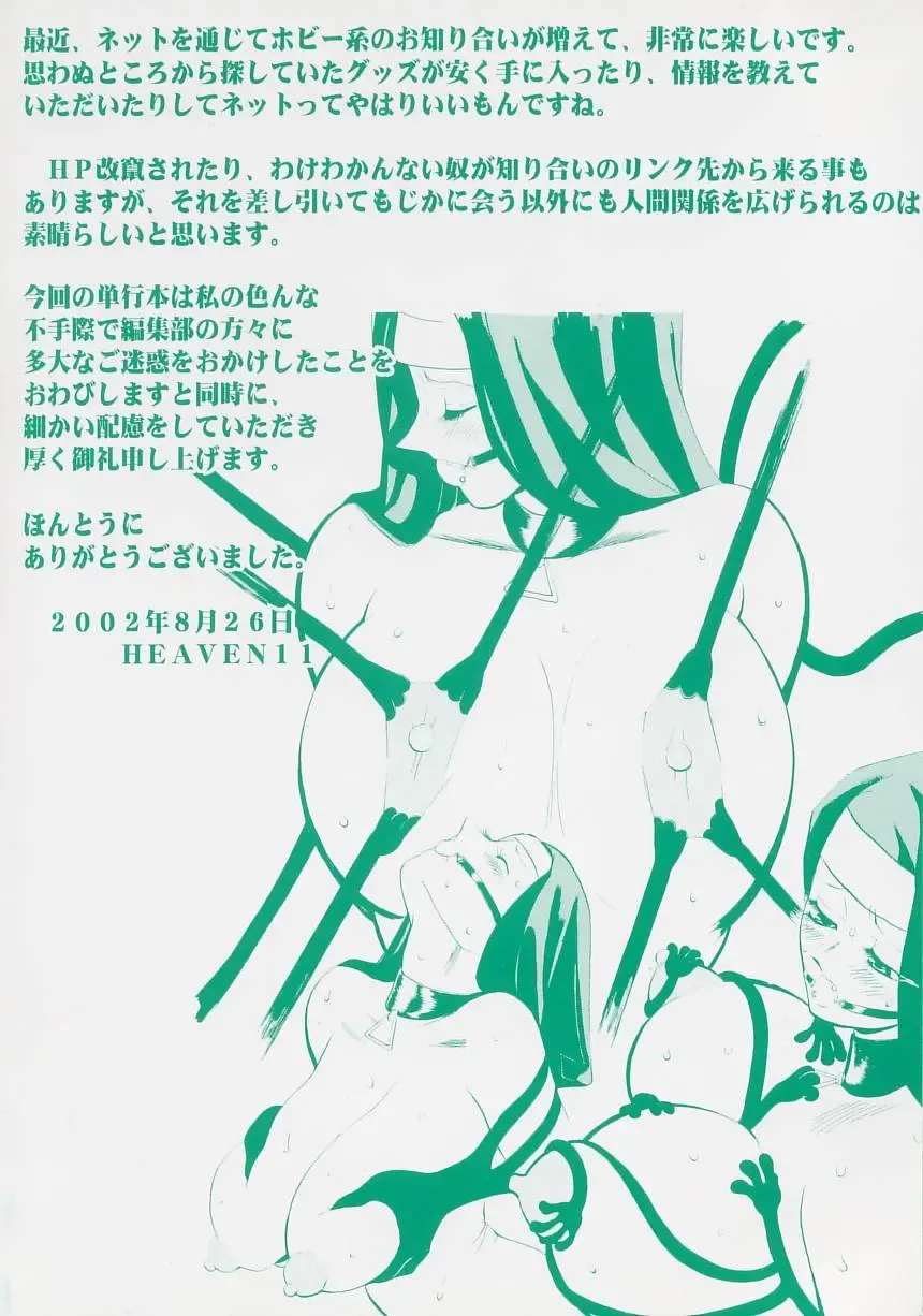 [Heaven-11] Okaeri | Welcome Back Fhentai - Page 4