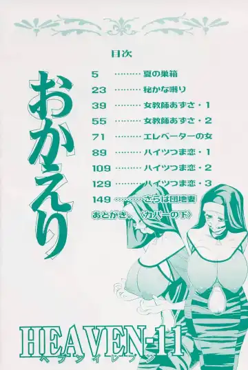 [Heaven-11] Okaeri | Welcome Back Fhentai - Page 6