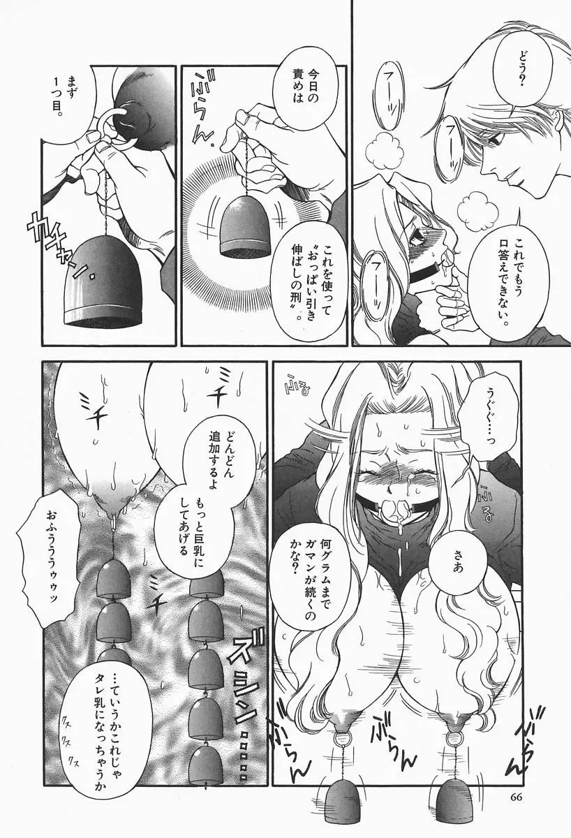 [Higa Asato] Bakunyuu Teikoku Fhentai.net - Page 66