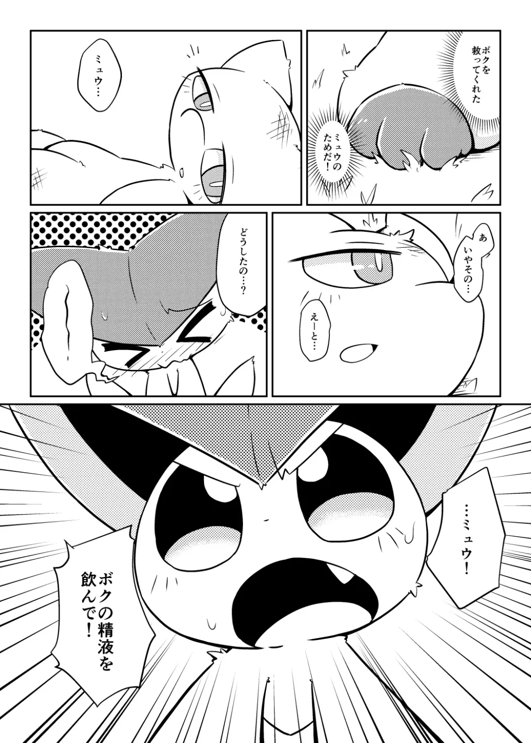[Nettsuu] Puchi Legends 2 Fhentai - Page 15