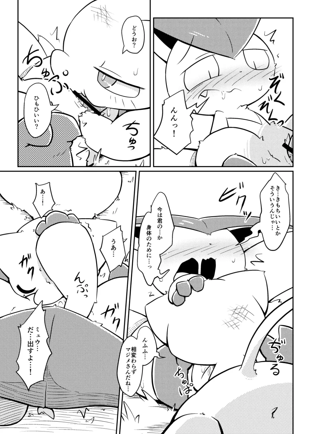 [Nettsuu] Puchi Legends 2 Fhentai - Page 18