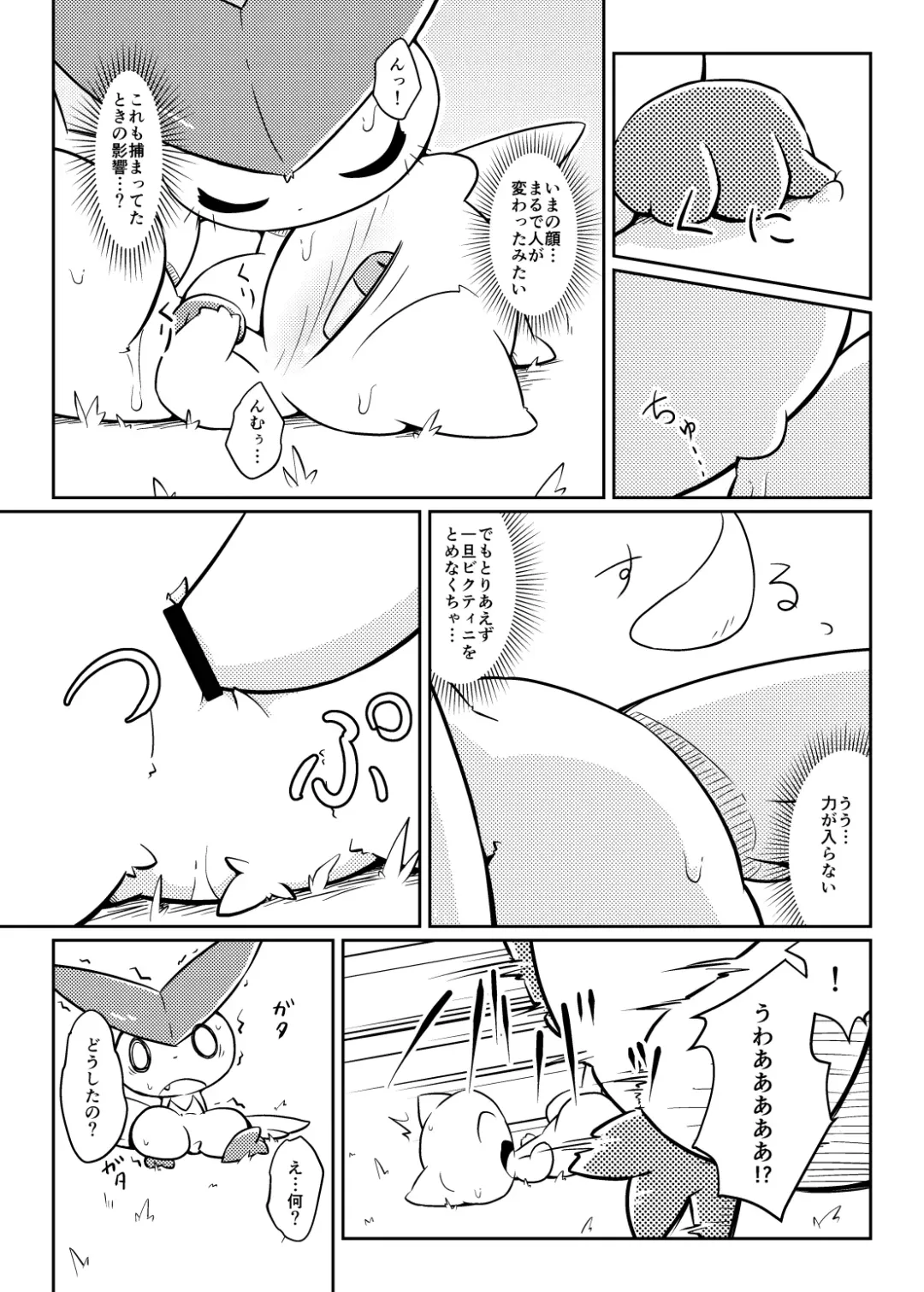 [Nettsuu] Puchi Legends 2 Fhentai - Page 26