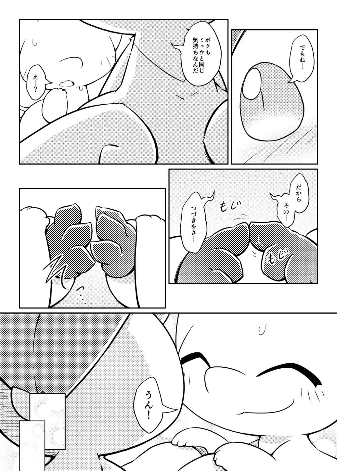 [Nettsuu] Puchi Legends 2 Fhentai - Page 30