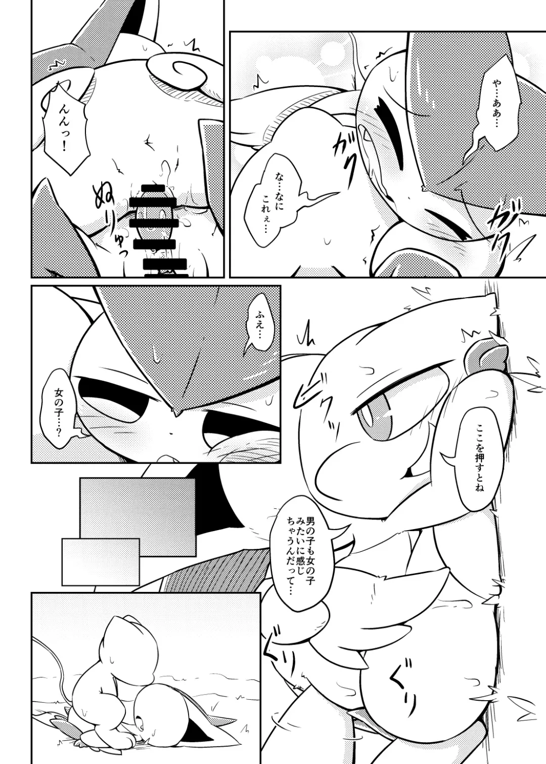 [Nettsuu] Puchi Legends 2 Fhentai - Page 35