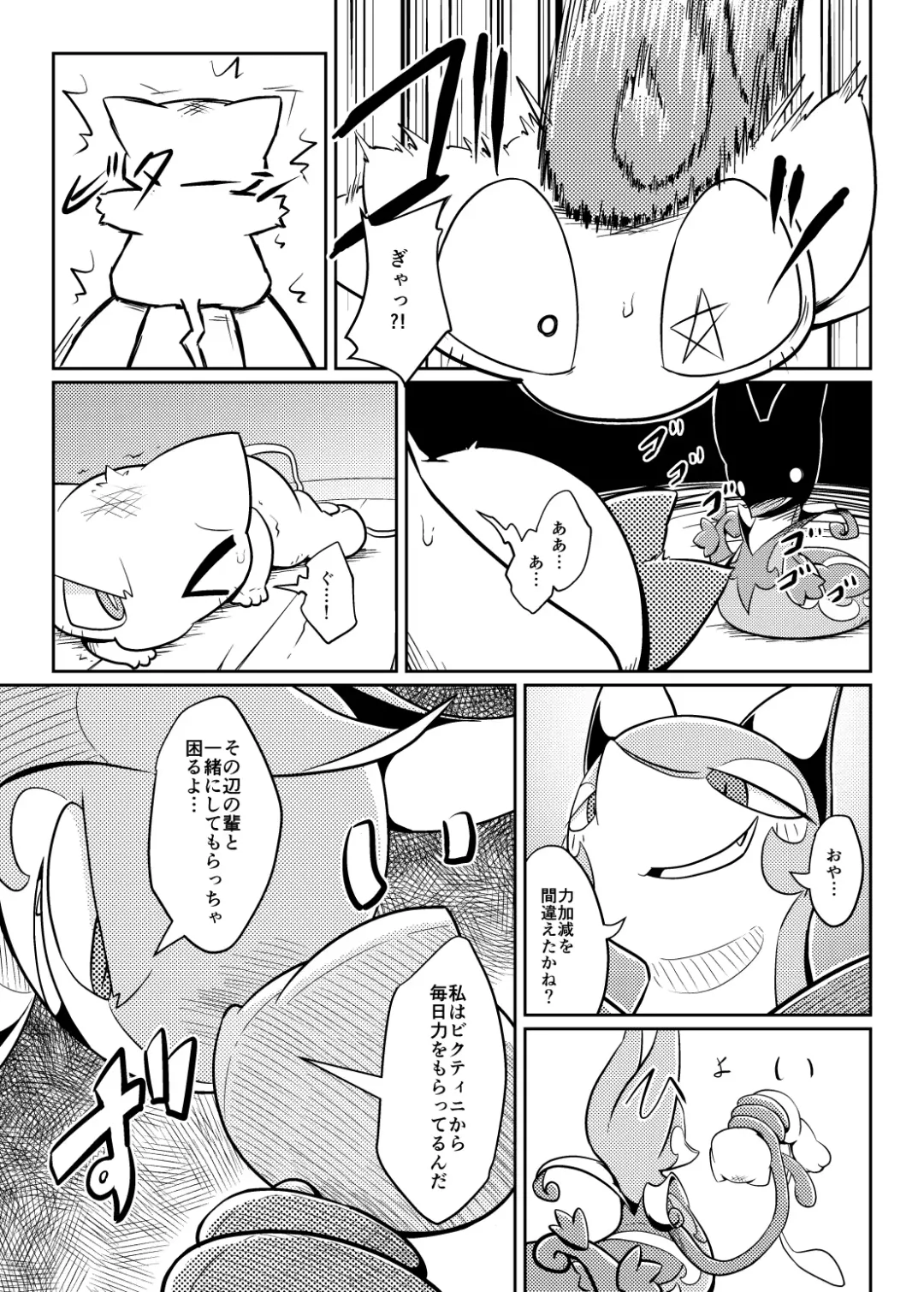 [Nettsuu] Puchi Legends 2 Fhentai - Page 8