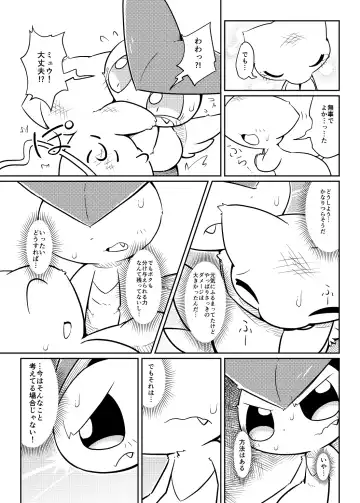 [Nettsuu] Puchi Legends 2 Fhentai - Page 14
